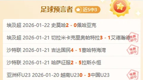 国安与海港战成平手，王燊超破门大宝逆转一击